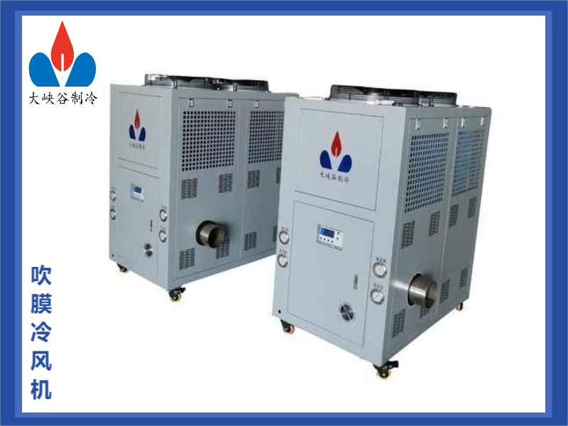 吹膜冷风机