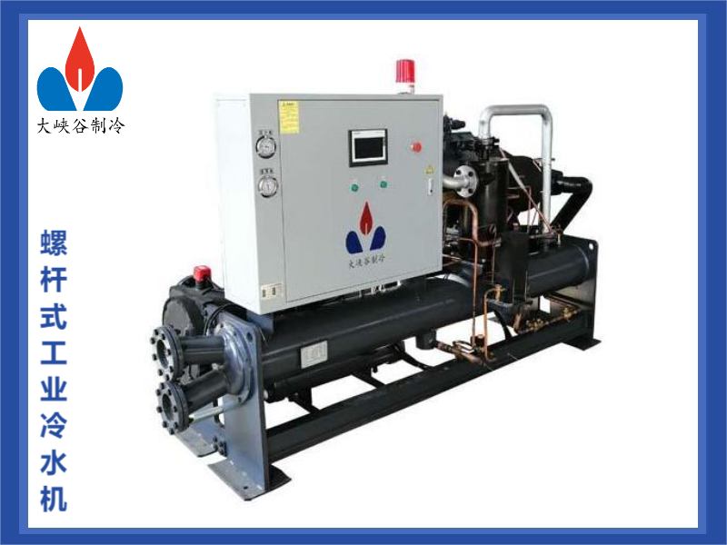 螺杆式工业冷水机
