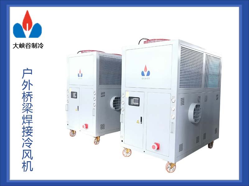 桥梁焊接冷风机