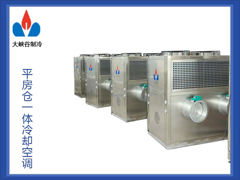 粮堆表面冷却一体空调