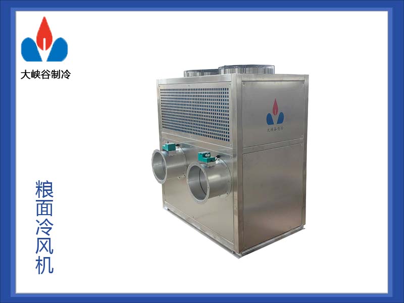 筒仓粮仓冷却空调机