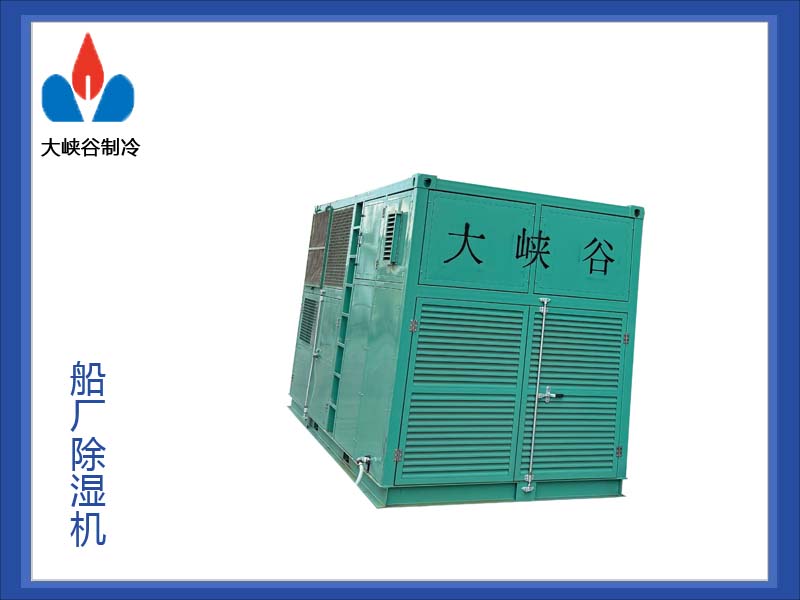 喷砂房恒温恒湿冷风机